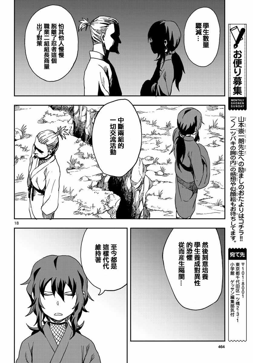 女忍者椿的心事漫画,第8话3图