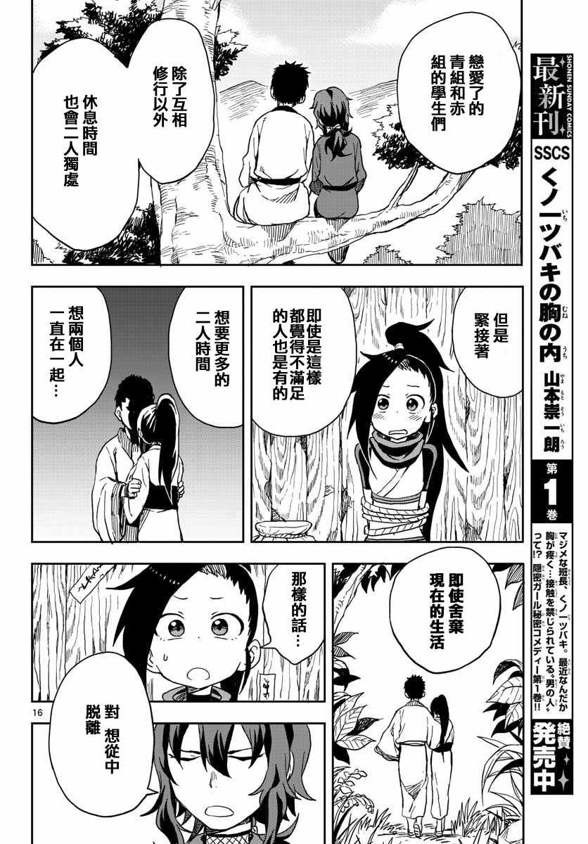 女忍者椿的心事漫画,第8话1图