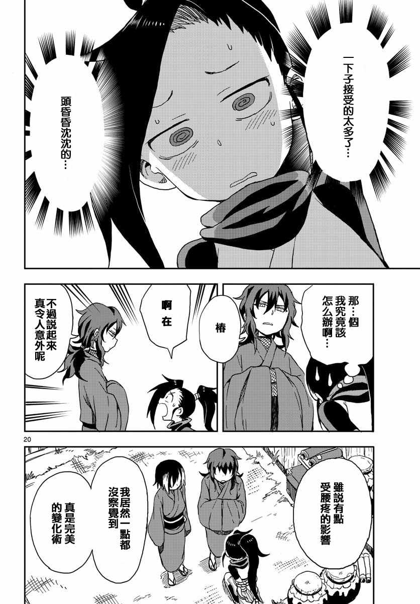 女忍者椿的心事漫画,第8话5图