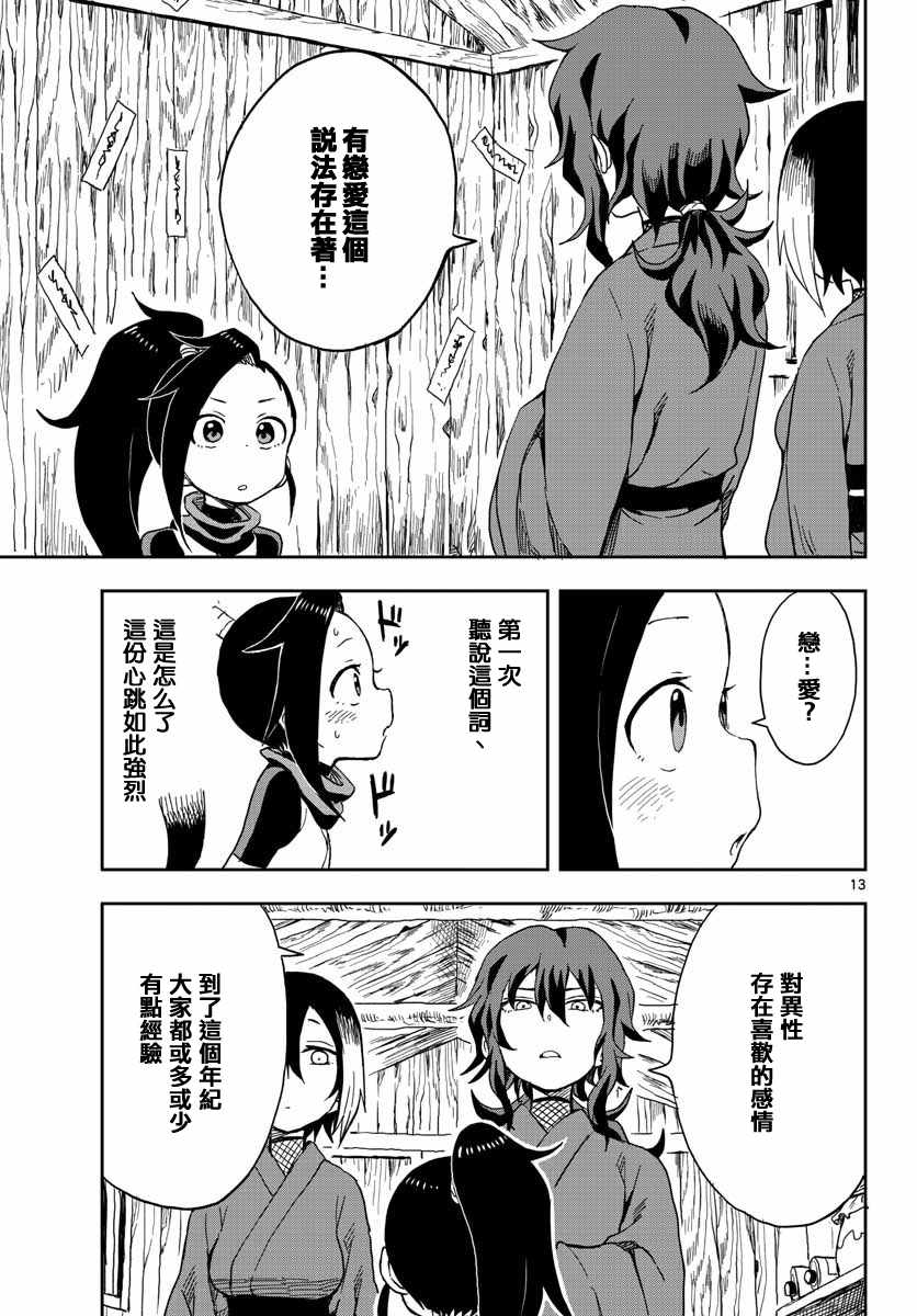 女忍者椿的心事漫画,第8话3图