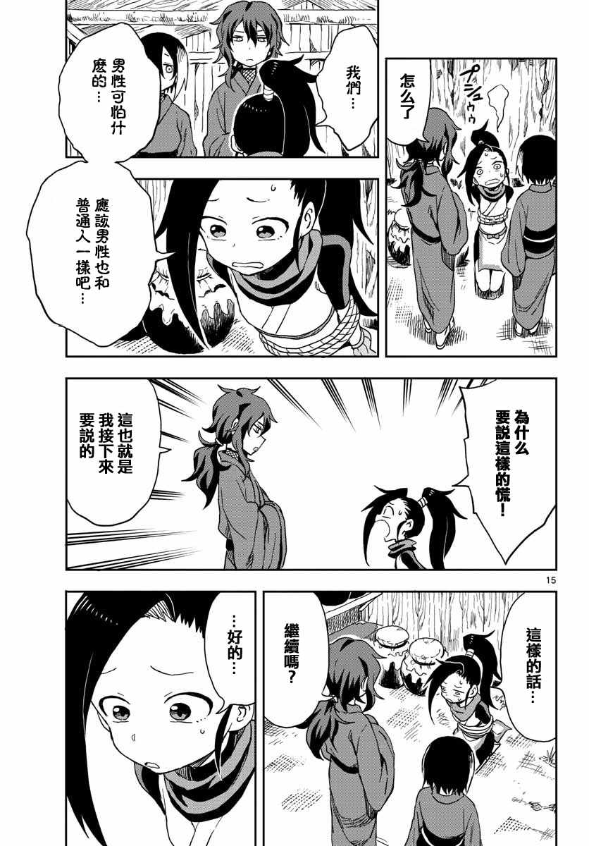 女忍者椿的心事漫画,第8话5图