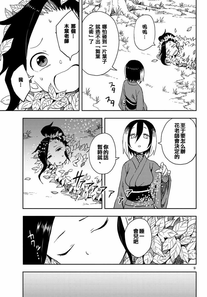 女忍者椿的心事漫画,第8话4图