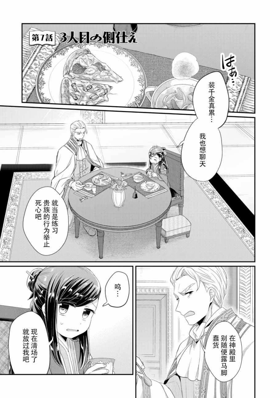 爱书的下克上（第2部）漫画,第7话三人目の1图