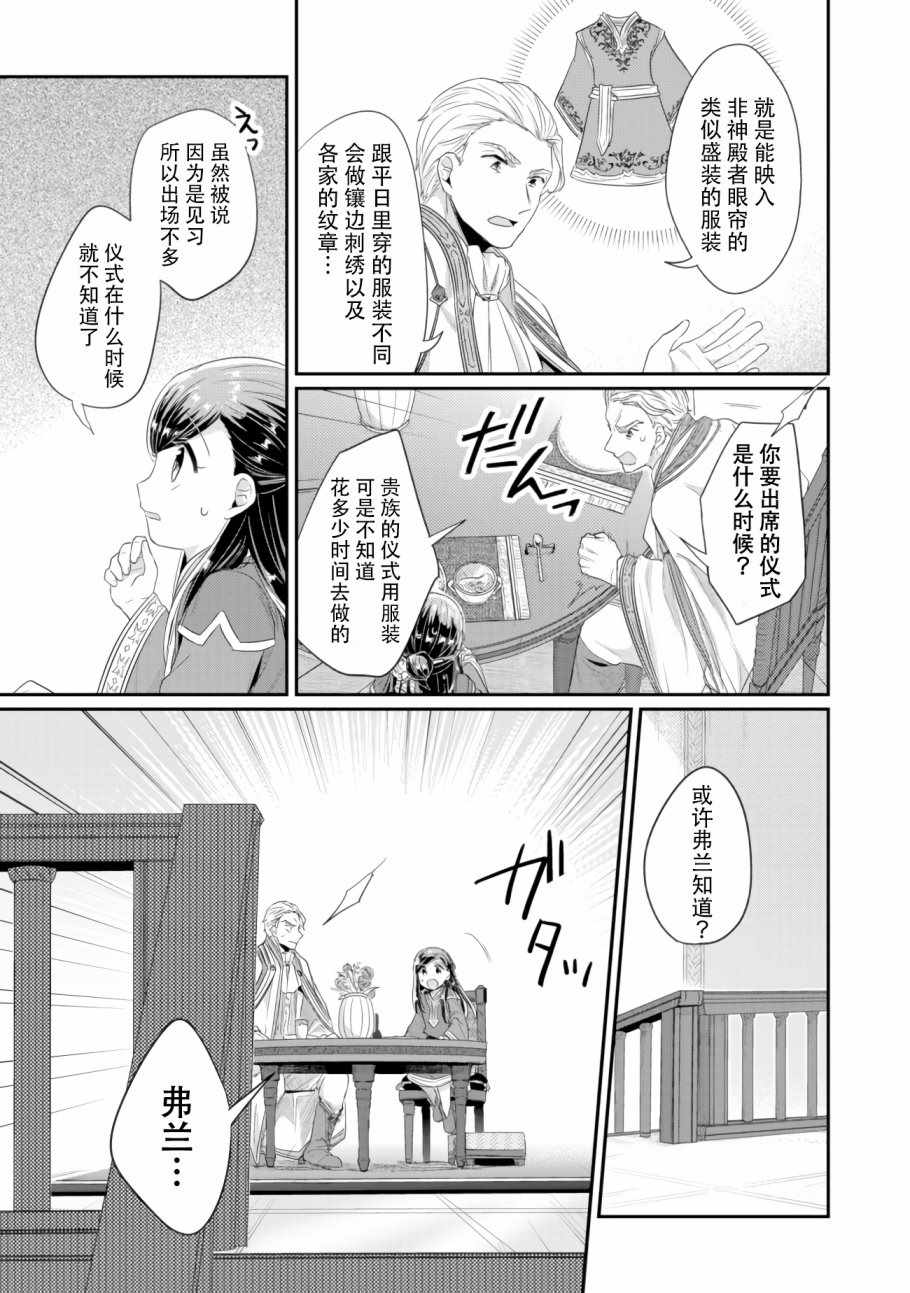 爱书的下克上（第2部）漫画,第7话三人目の5图