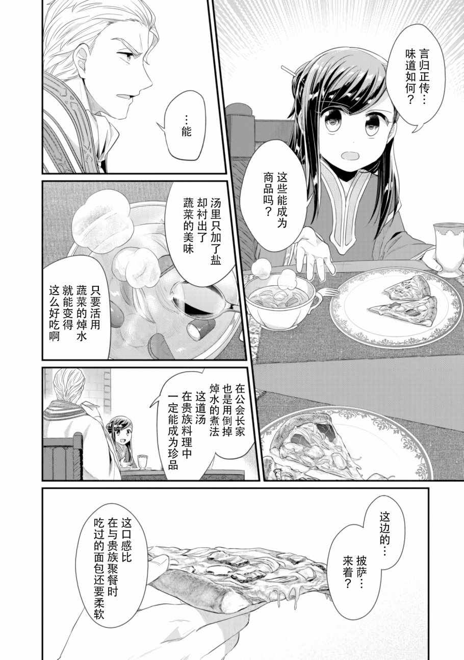 爱书的下克上（第2部）漫画,第7话三人目の2图