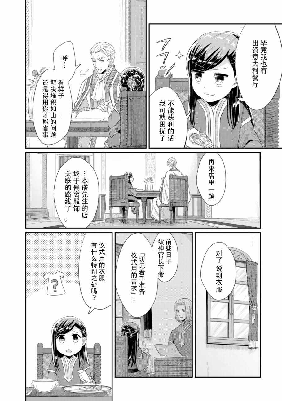 爱书的下克上（第2部）漫画,第7话三人目の4图