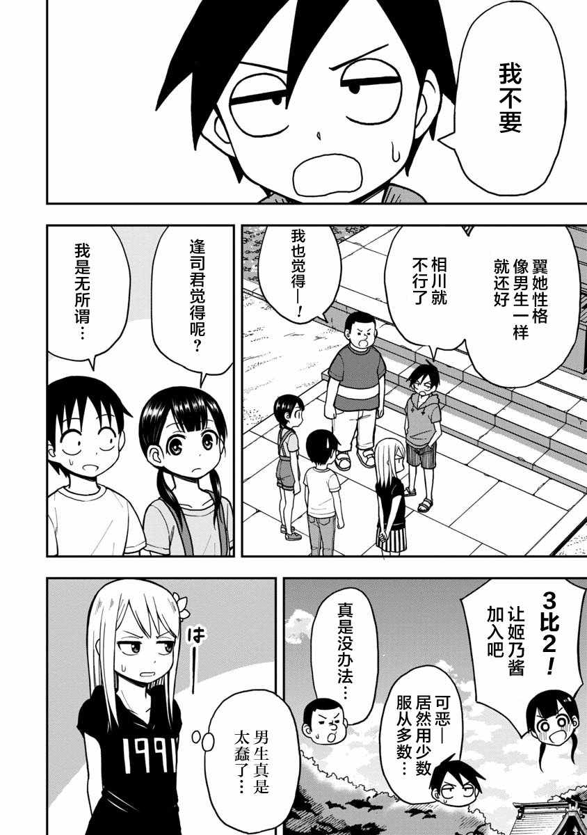 姬乃酱离恋爱还早漫画,第9话1图