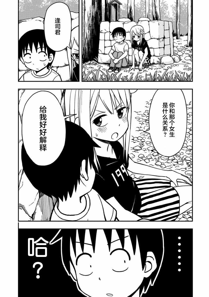 姬乃酱离恋爱还早漫画,第9话4图