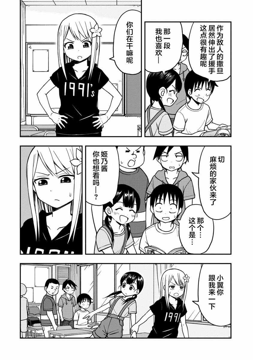 姬乃酱离恋爱还早漫画,第9话2图