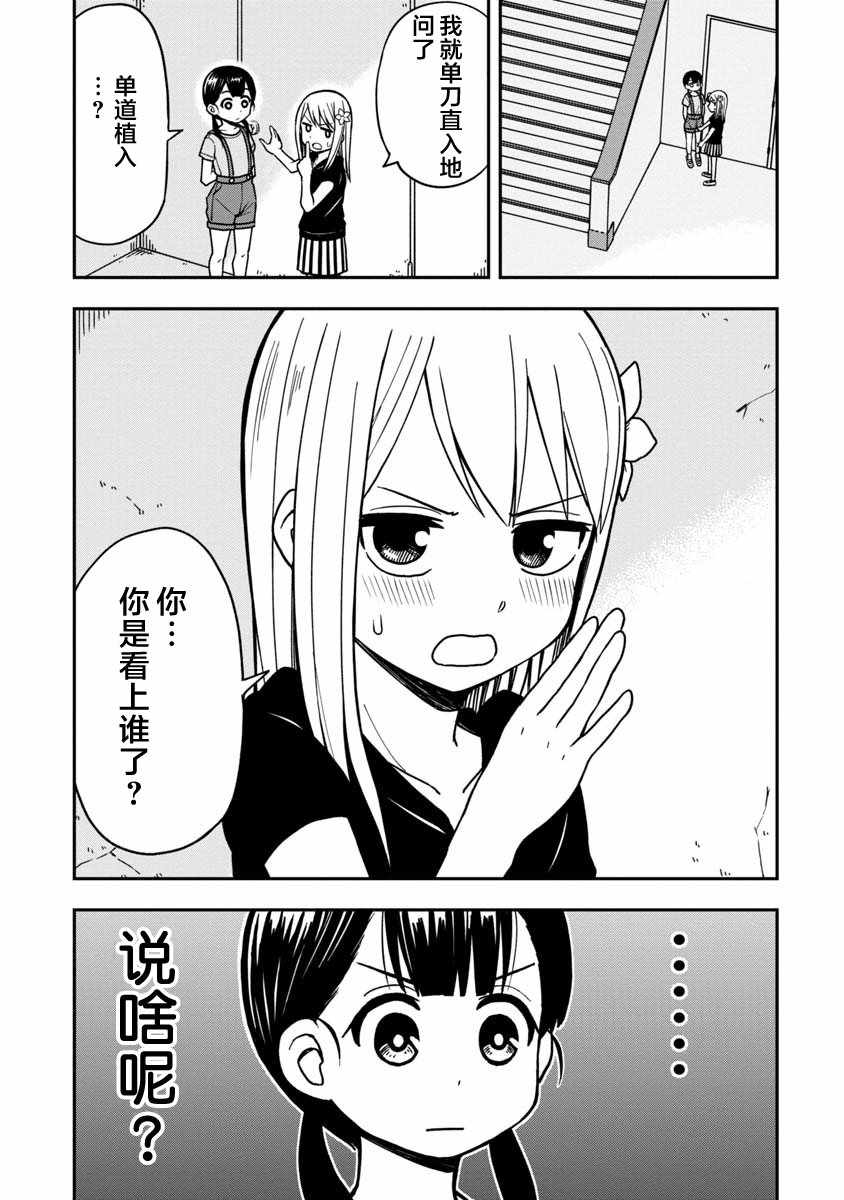 姬乃酱离恋爱还早漫画,第9话3图