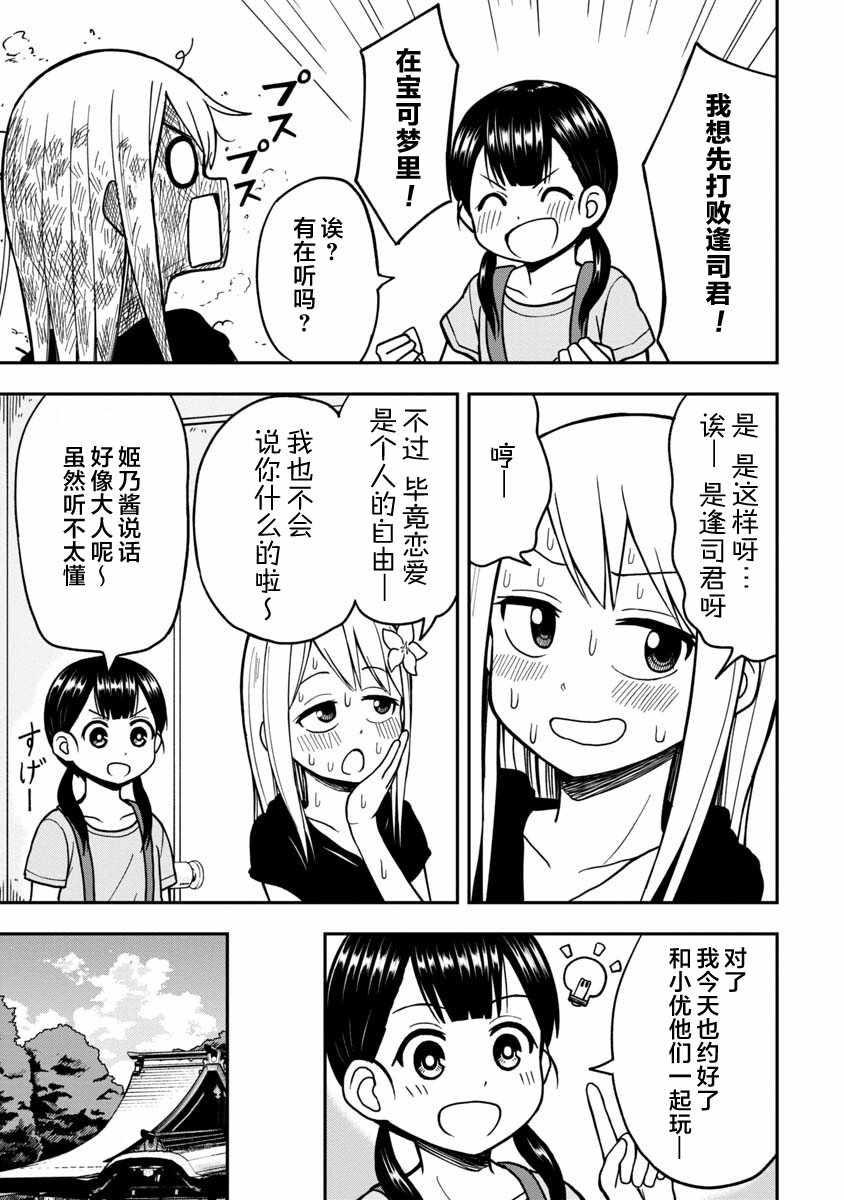 姬乃酱离恋爱还早漫画,第9话5图