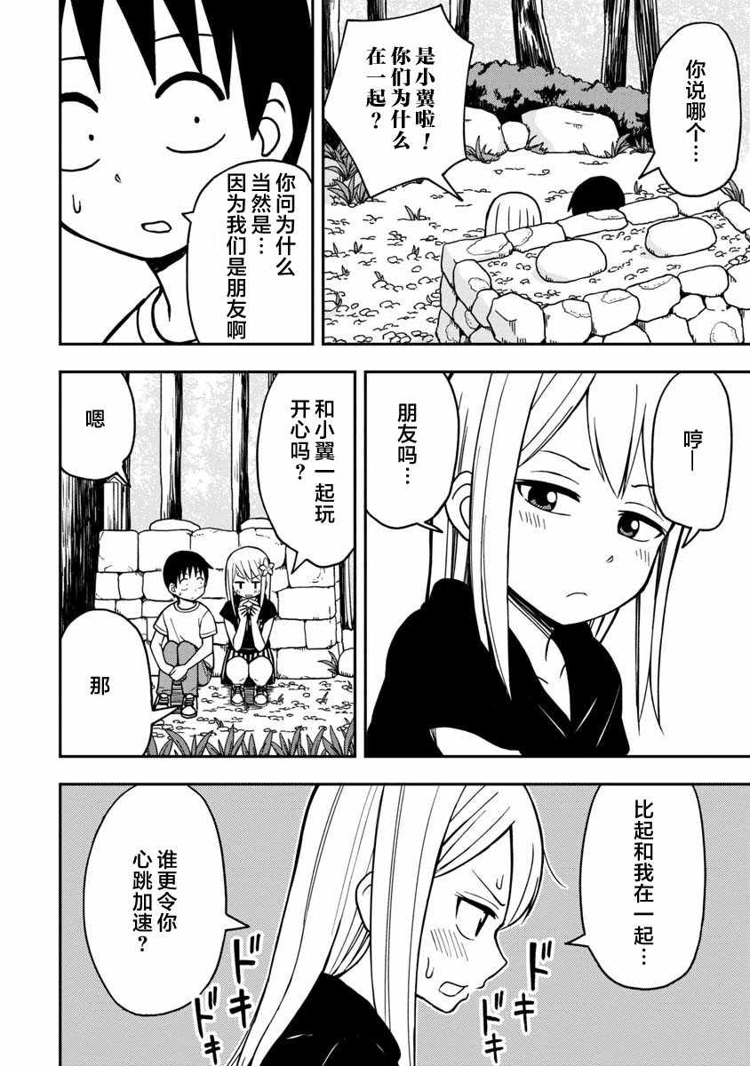 姬乃酱离恋爱还早漫画,第9话5图