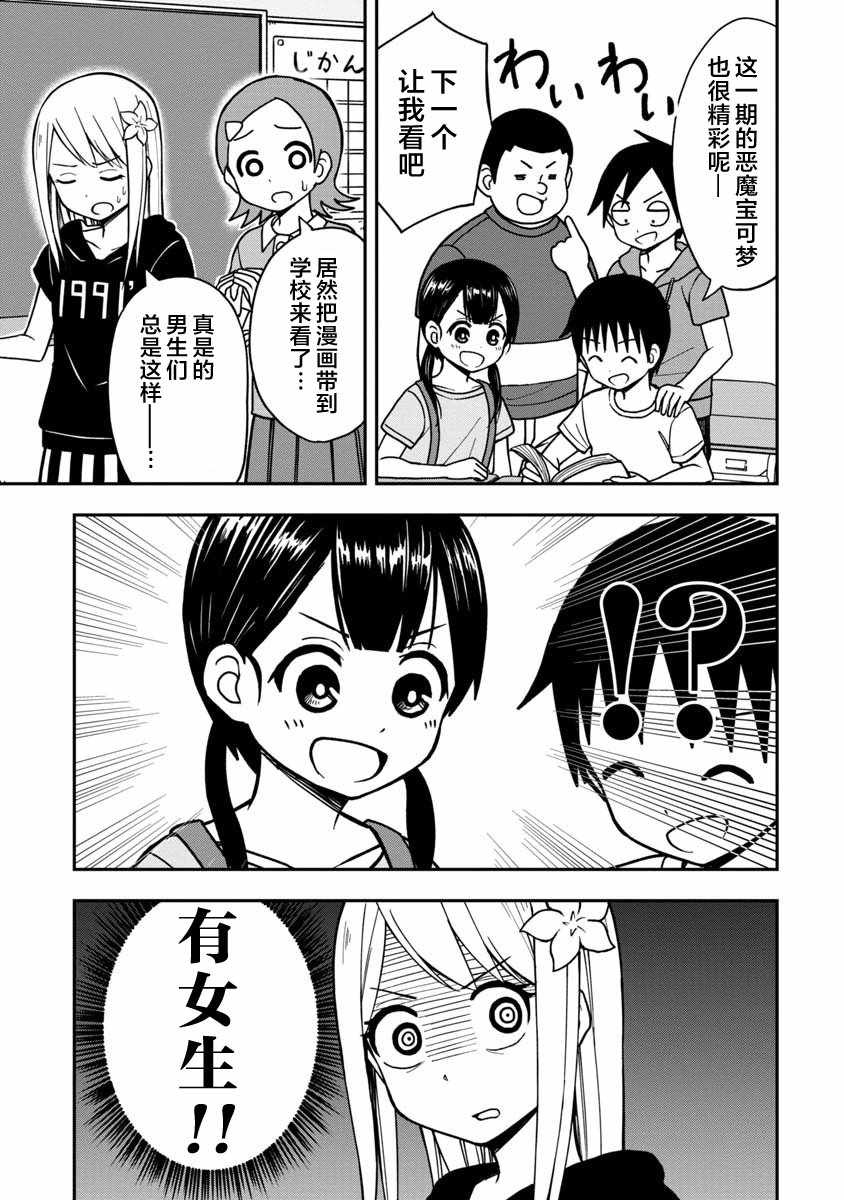 姬乃酱离恋爱还早漫画,第9话1图