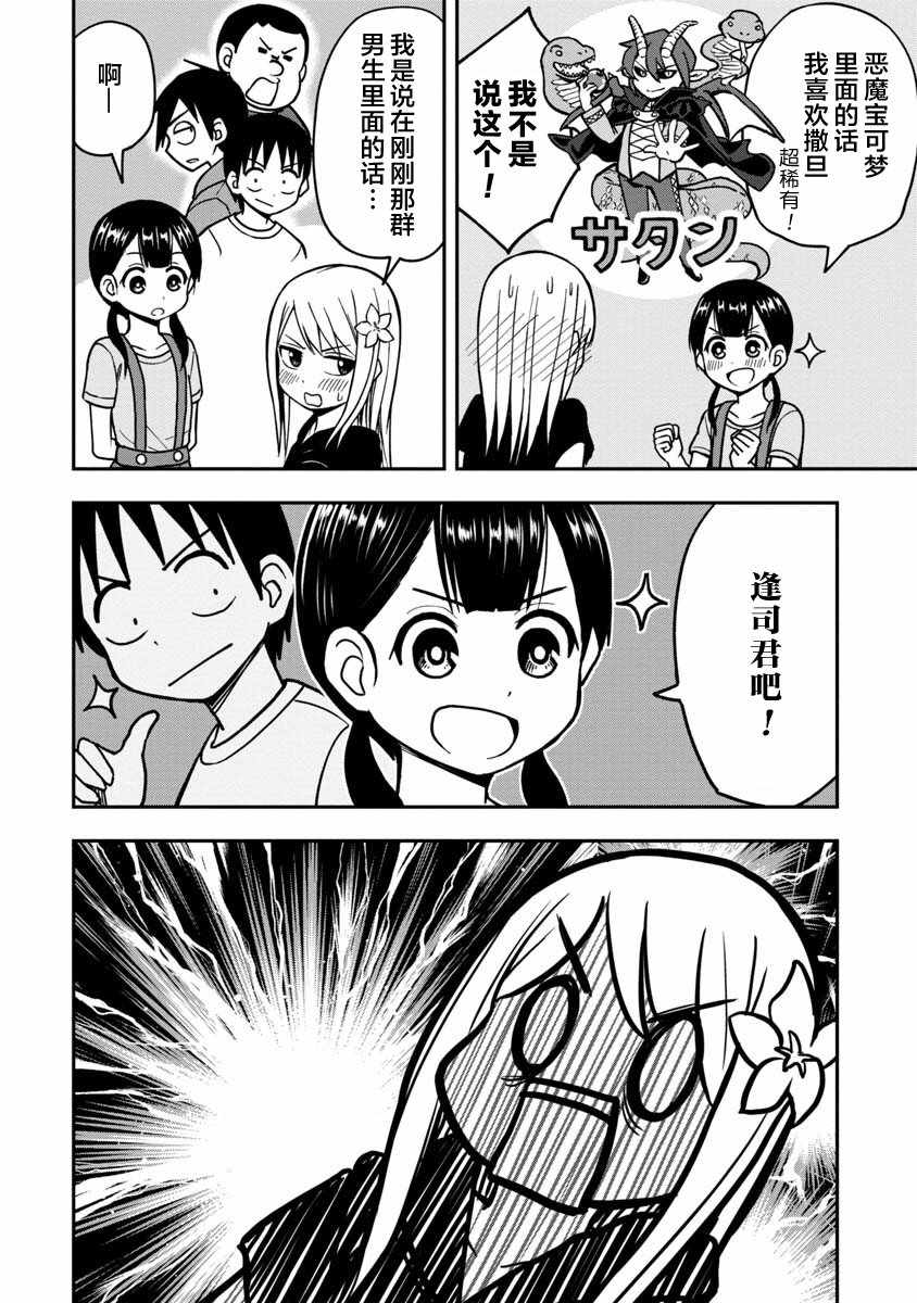 姬乃酱离恋爱还早漫画,第9话4图