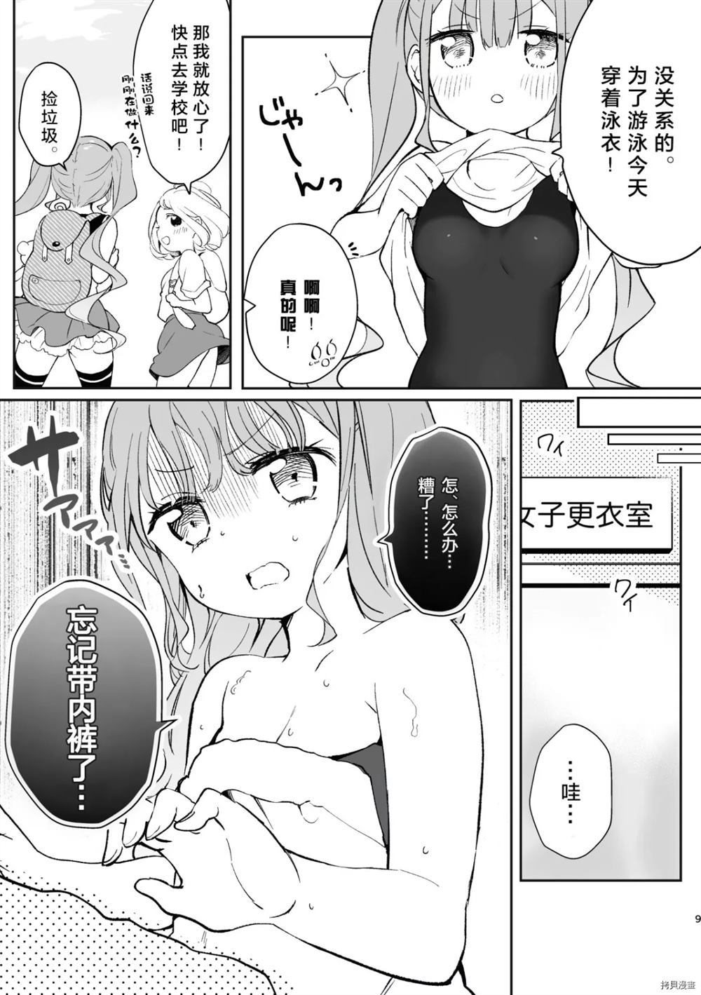 空气污染漫画,第1话3图