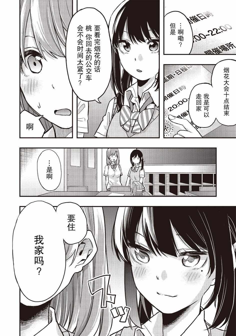 因为女校所以safe漫画,第3话5图