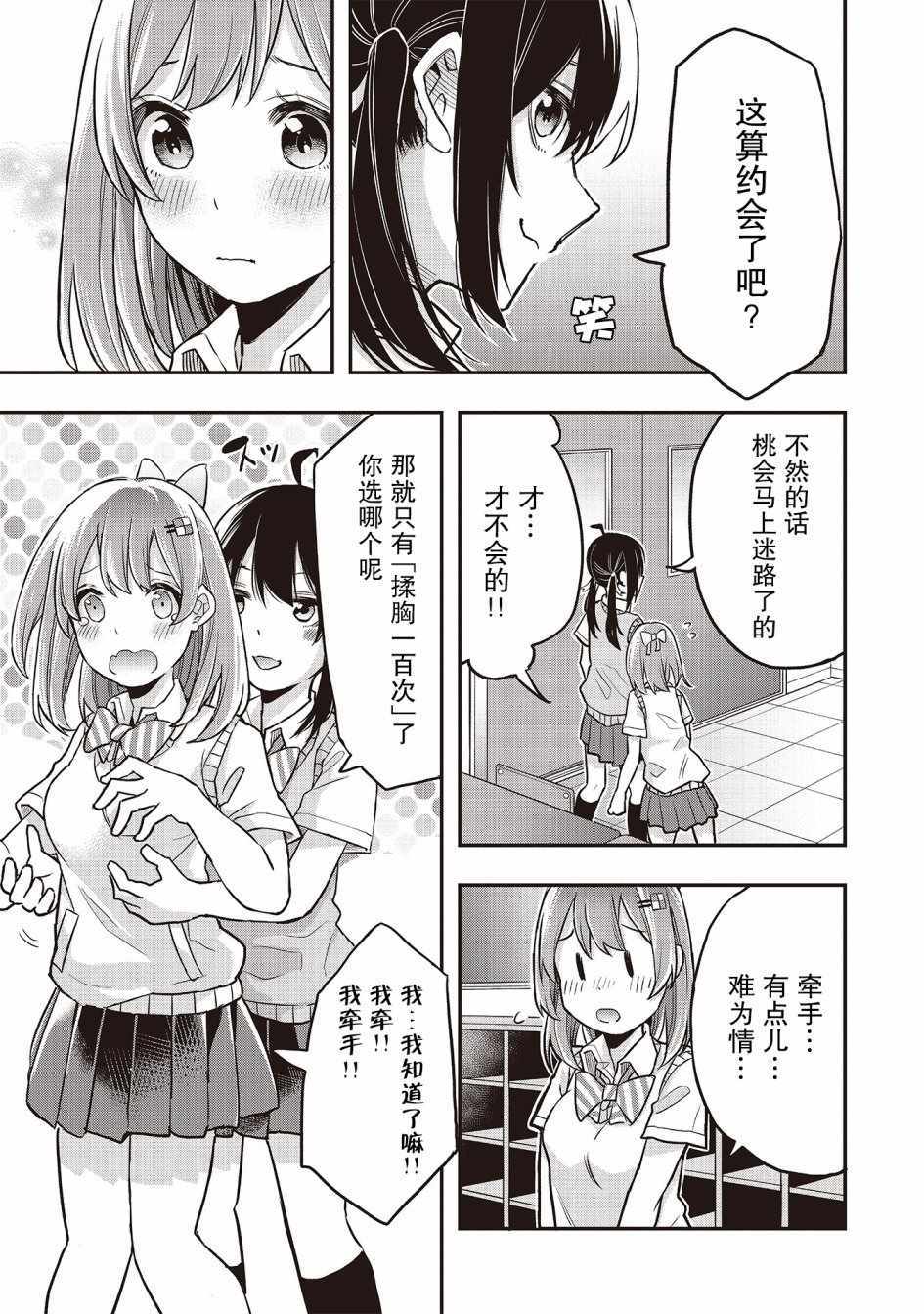 因为女校所以safe漫画,第3话4图