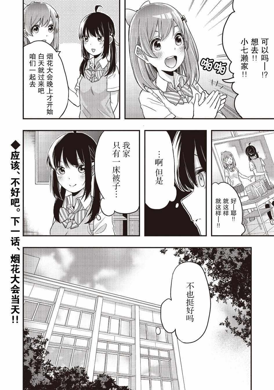 因为女校所以safe漫画,第3话2图