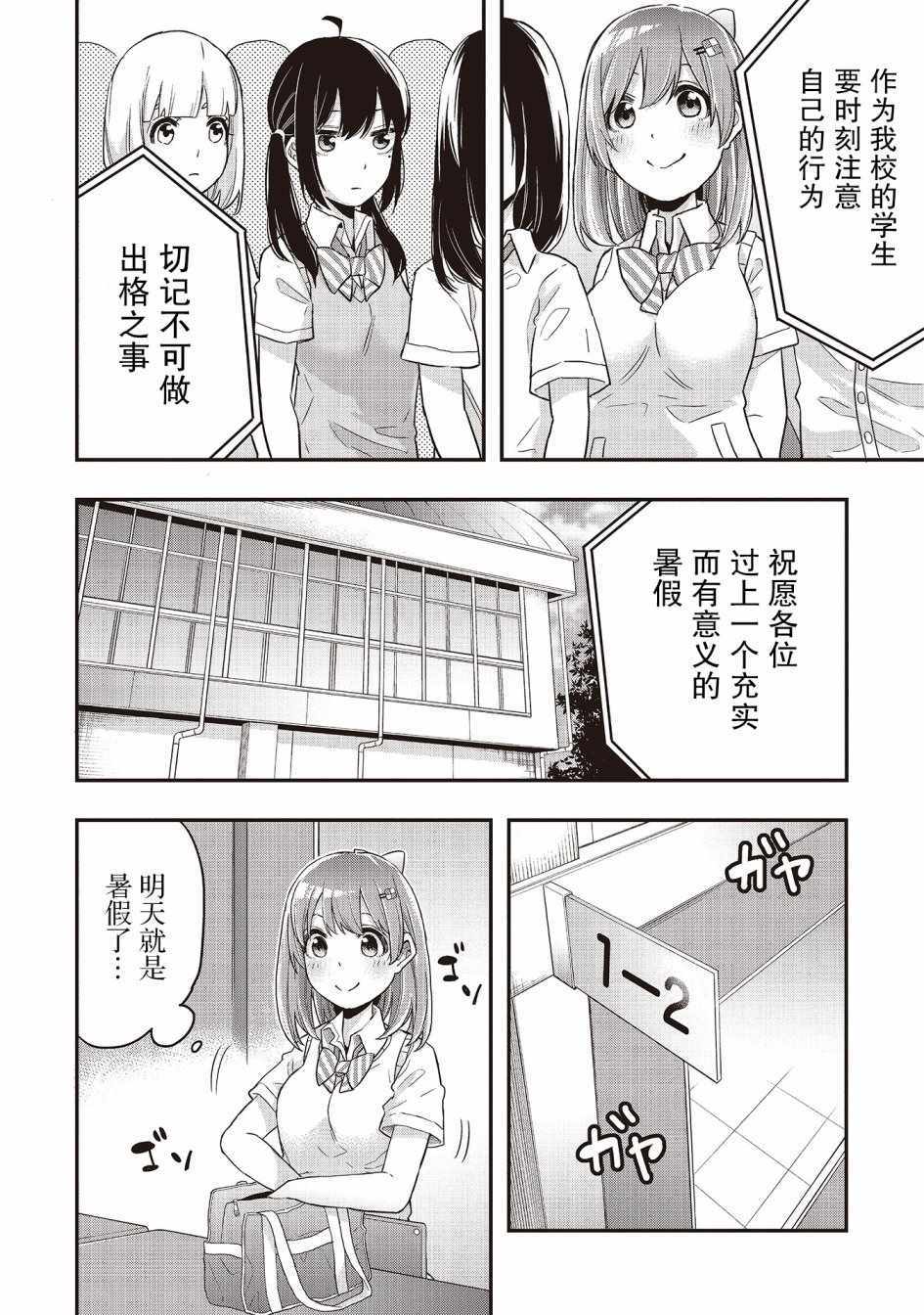 因为女校所以safe漫画,第3话3图