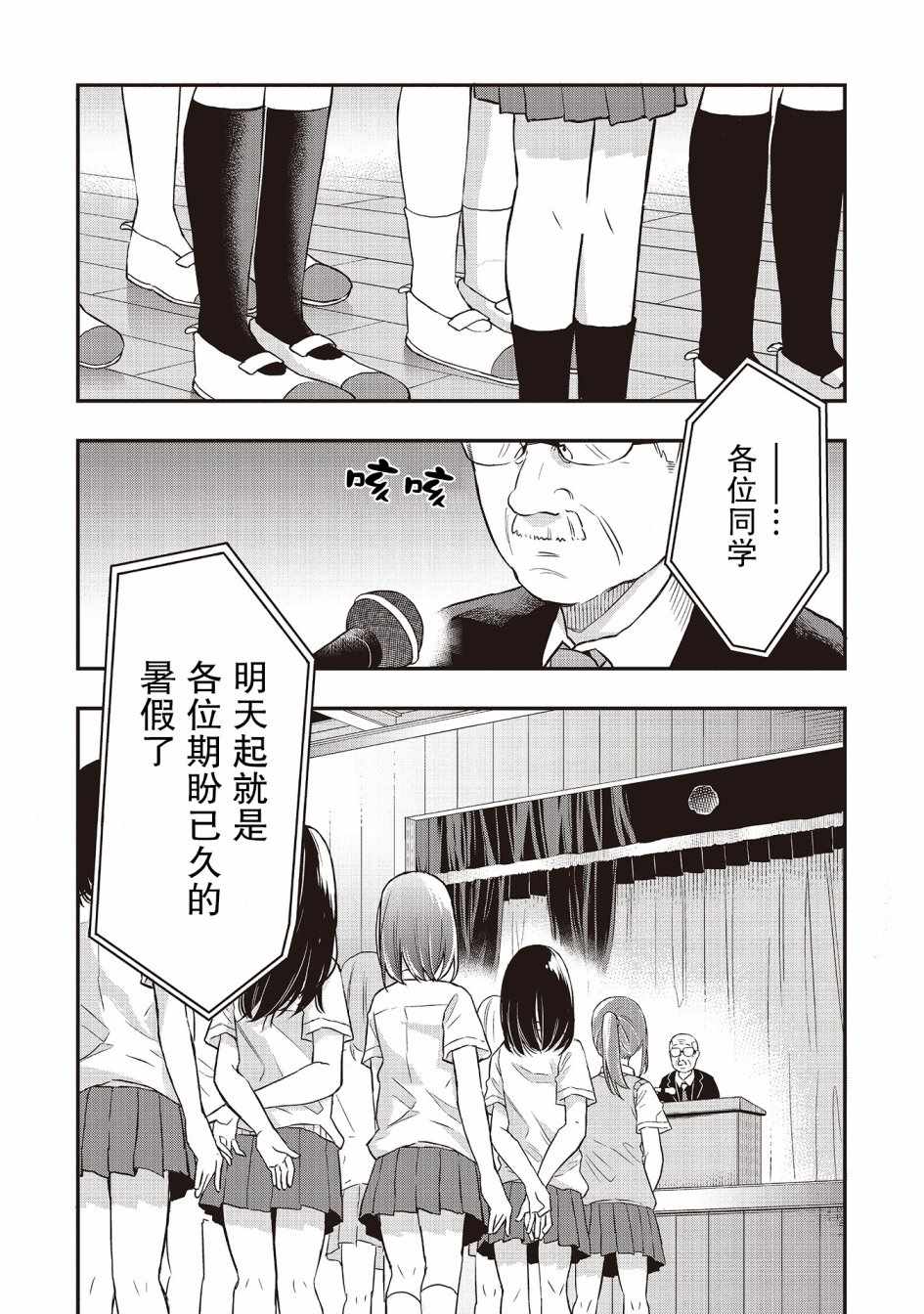 因为女校所以safe漫画,第3话2图