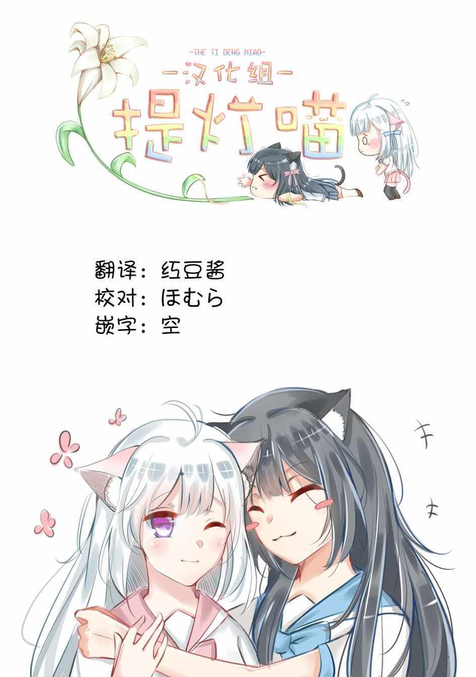 因为女校所以safe漫画,第3话3图