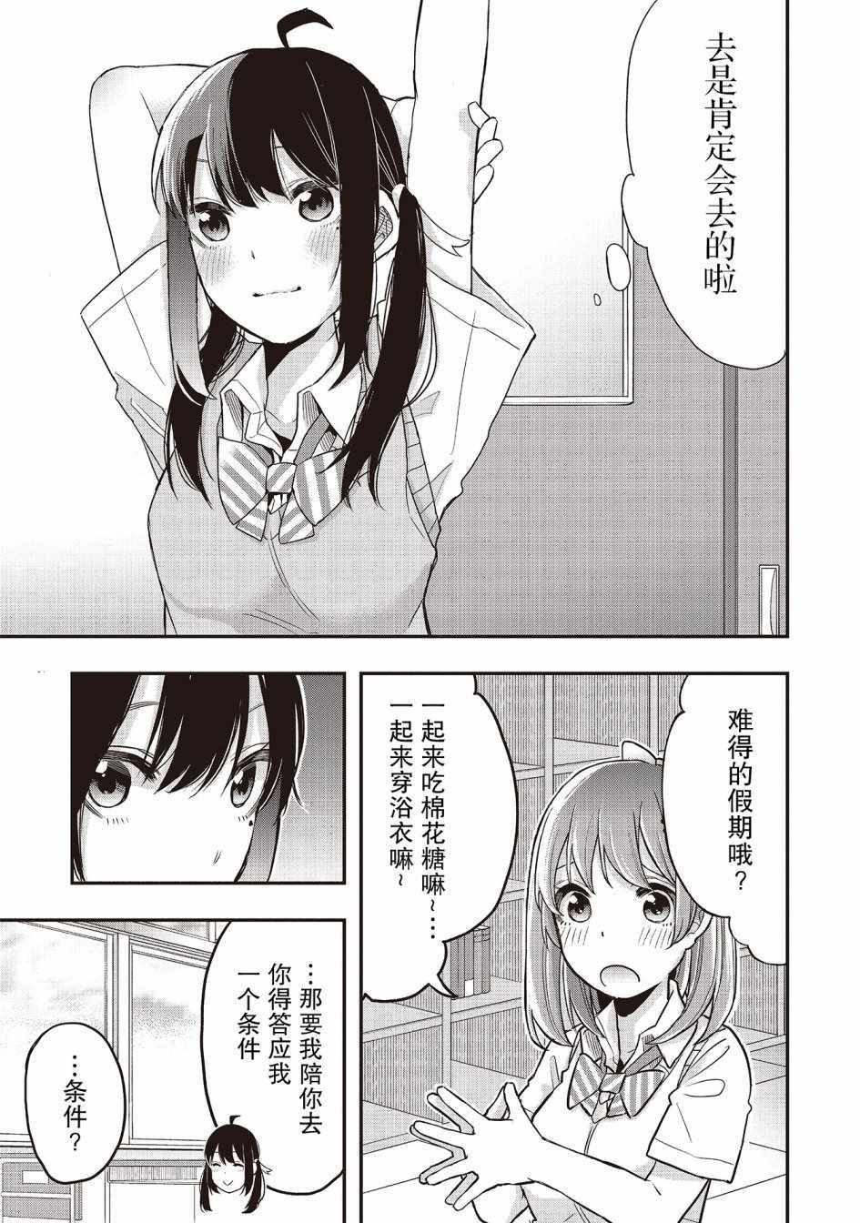 因为女校所以safe漫画,第3话2图