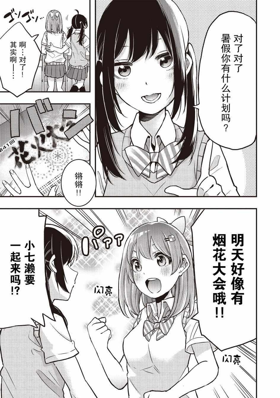 因为女校所以safe漫画,第3话5图