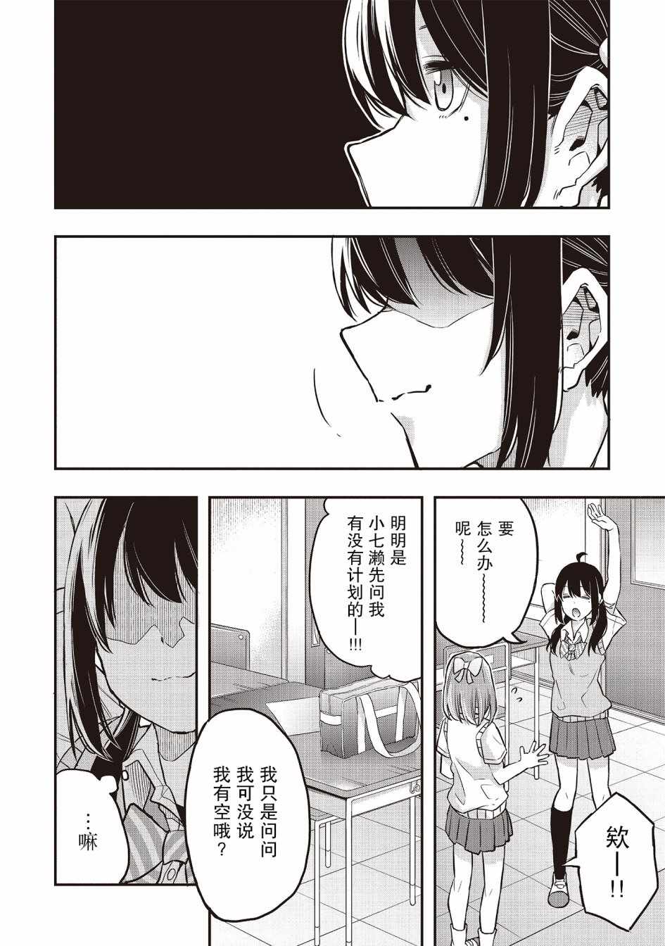 因为女校所以safe漫画,第3话1图