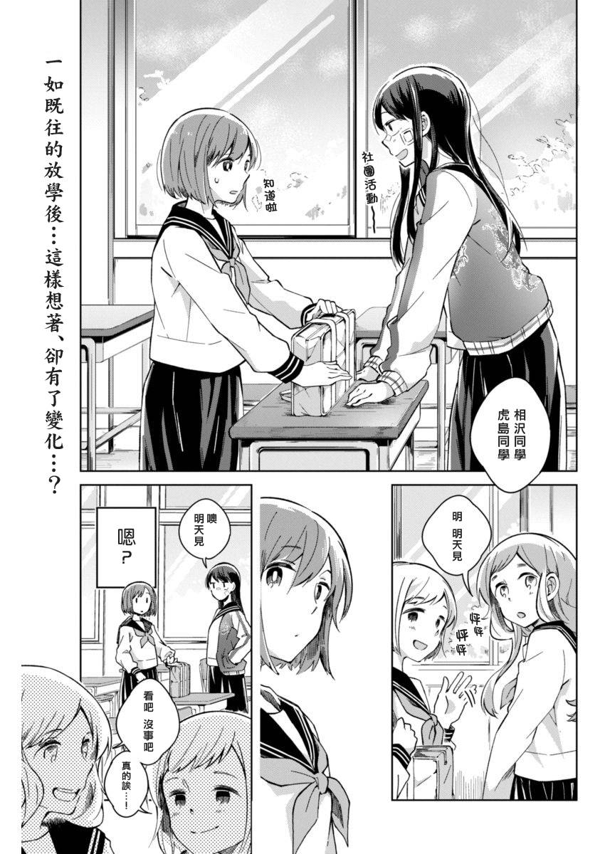 我想让你哭泣漫画,第8话少许的嫉妒2图