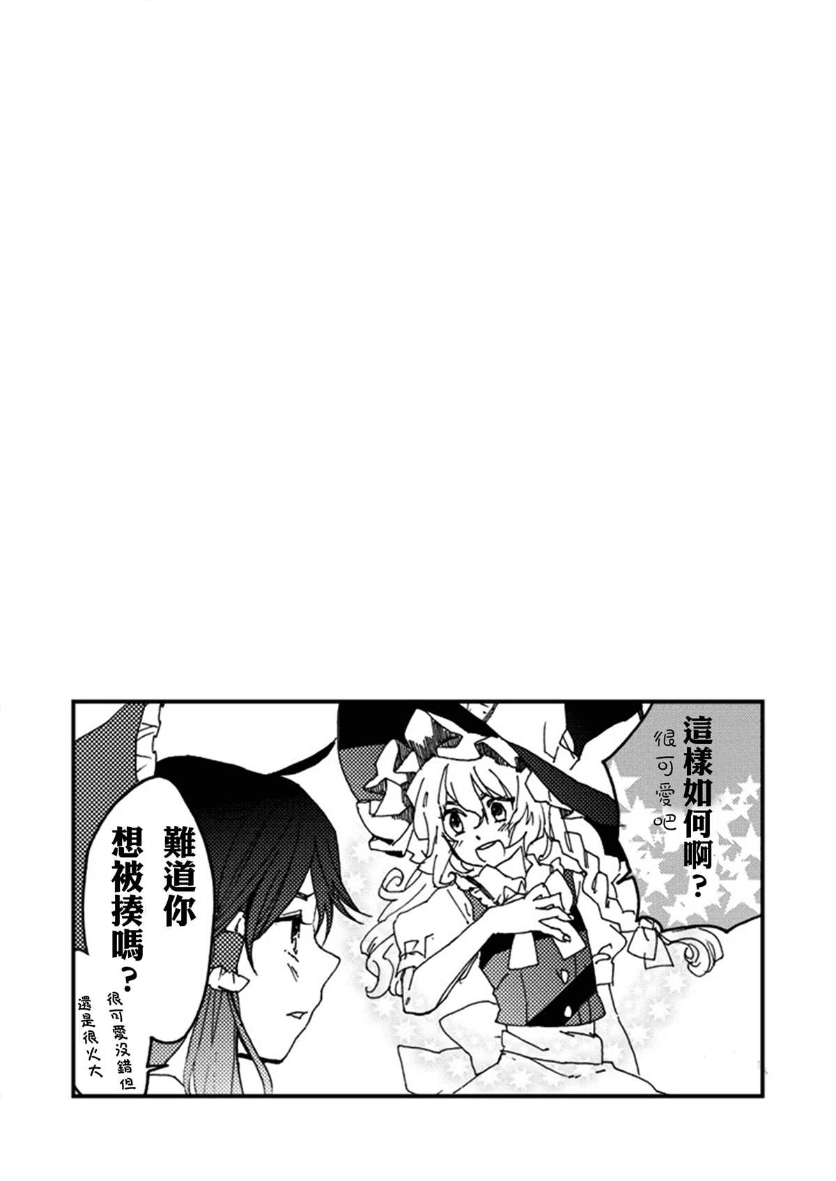 魔理沙1分2漫画,第1话2图