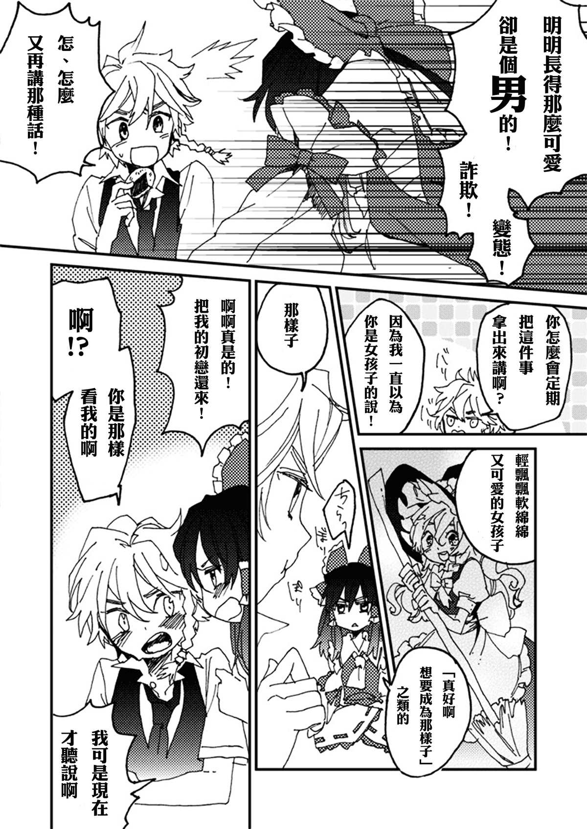 魔理沙1分2漫画,第1话4图