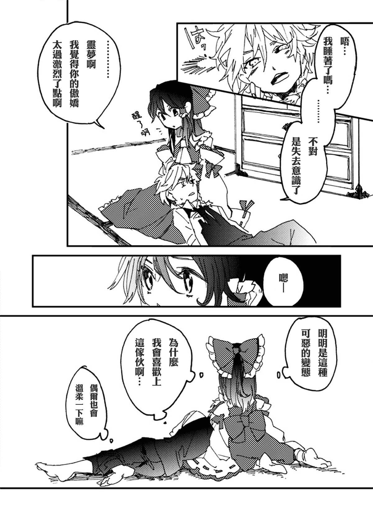 魔理沙1分2漫画,第1话1图