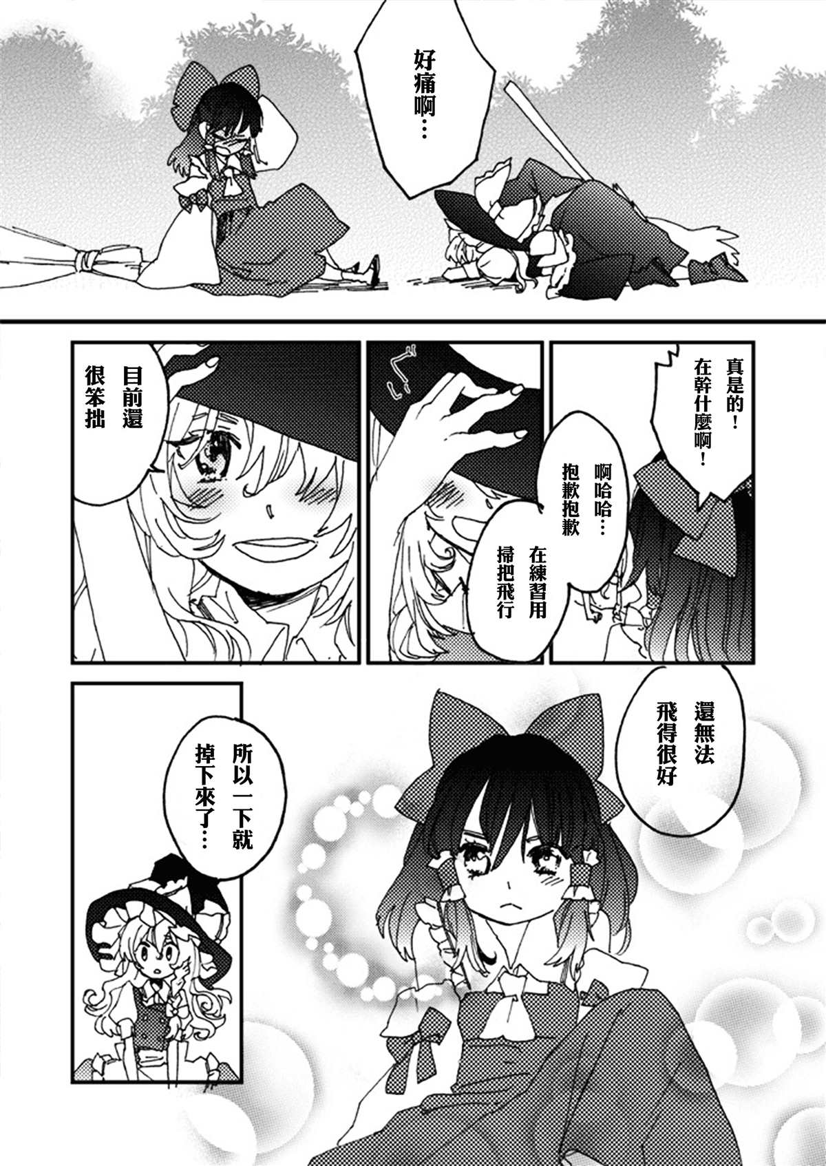 魔理沙1分2漫画,第1话1图