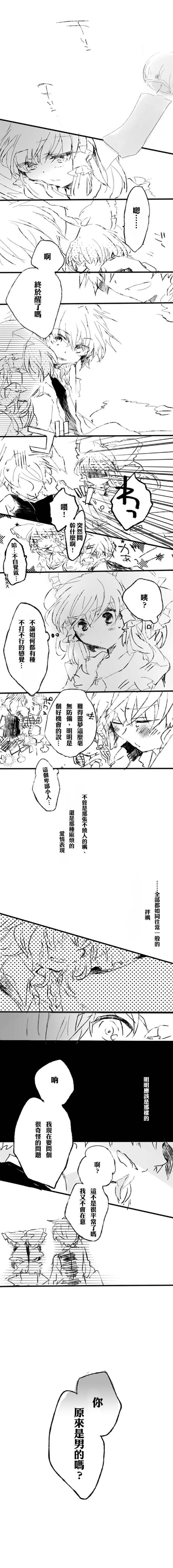 魔理沙1分2漫画,第1话3图