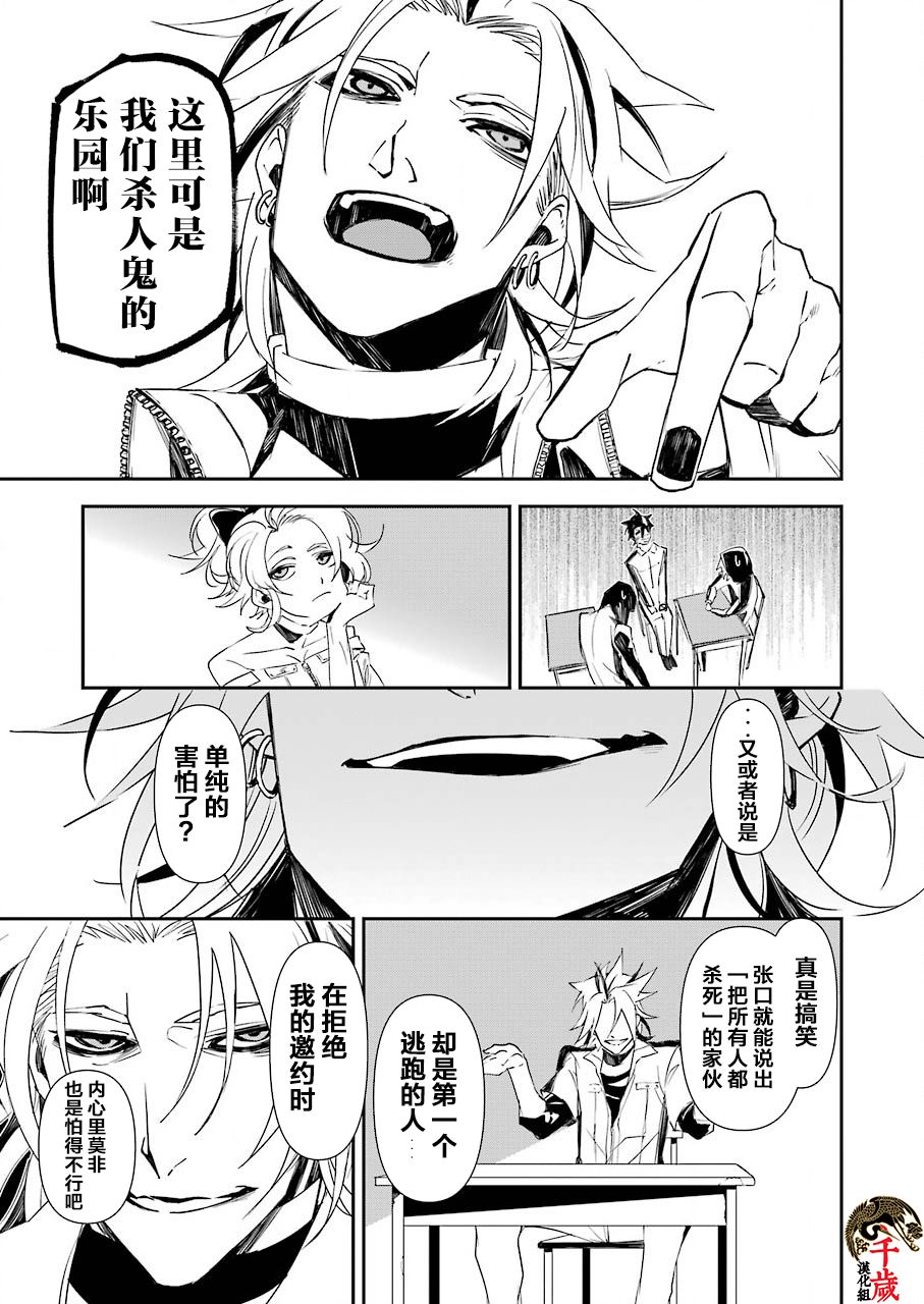 死囚笼漫画,第10话4图