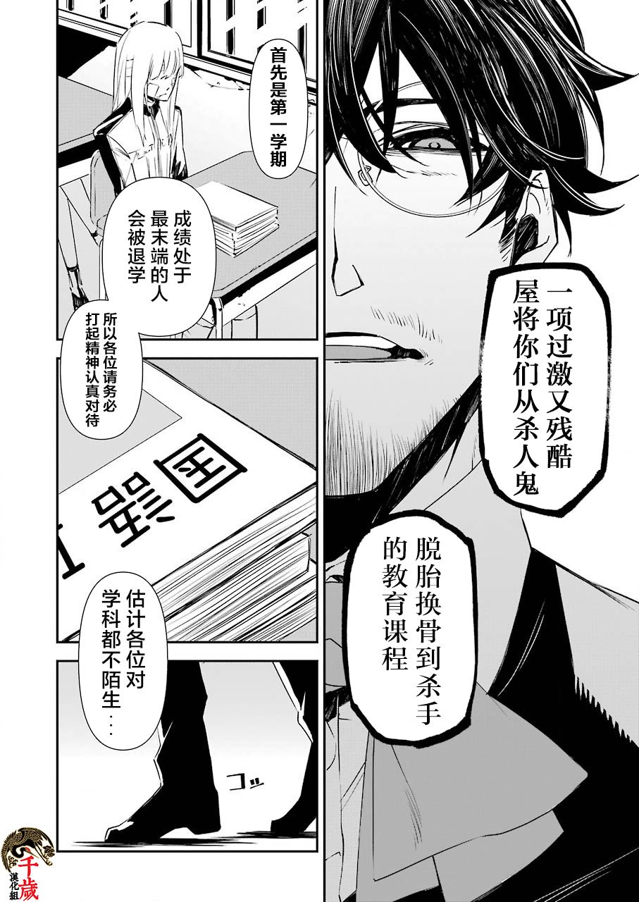 死囚笼漫画,第10话4图