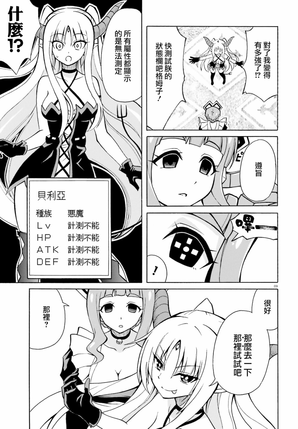 贝利亚大人即使在四天王中也是xx漫画,第4话3图