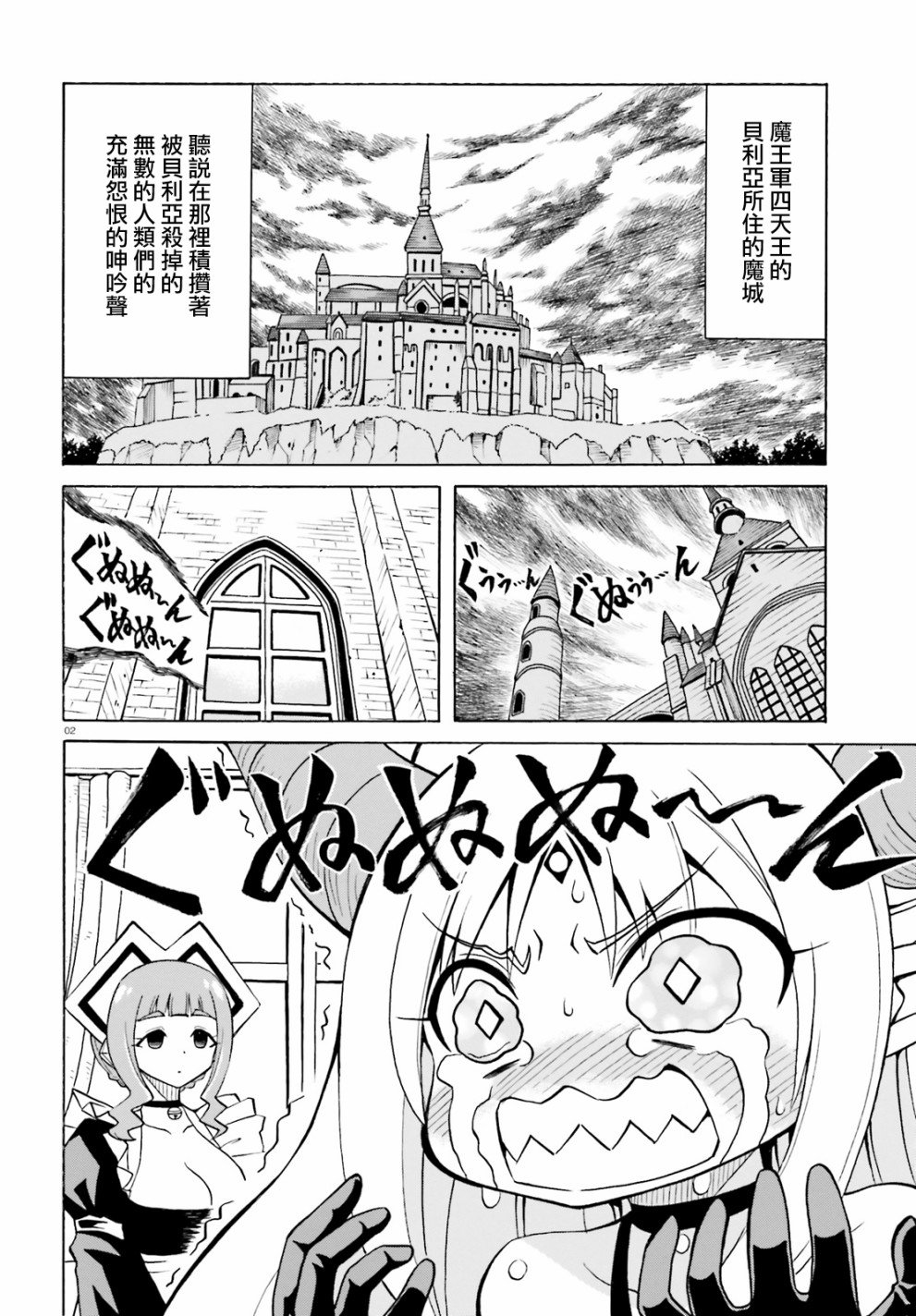 贝利亚大人即使在四天王中也是xx漫画,第4话2图