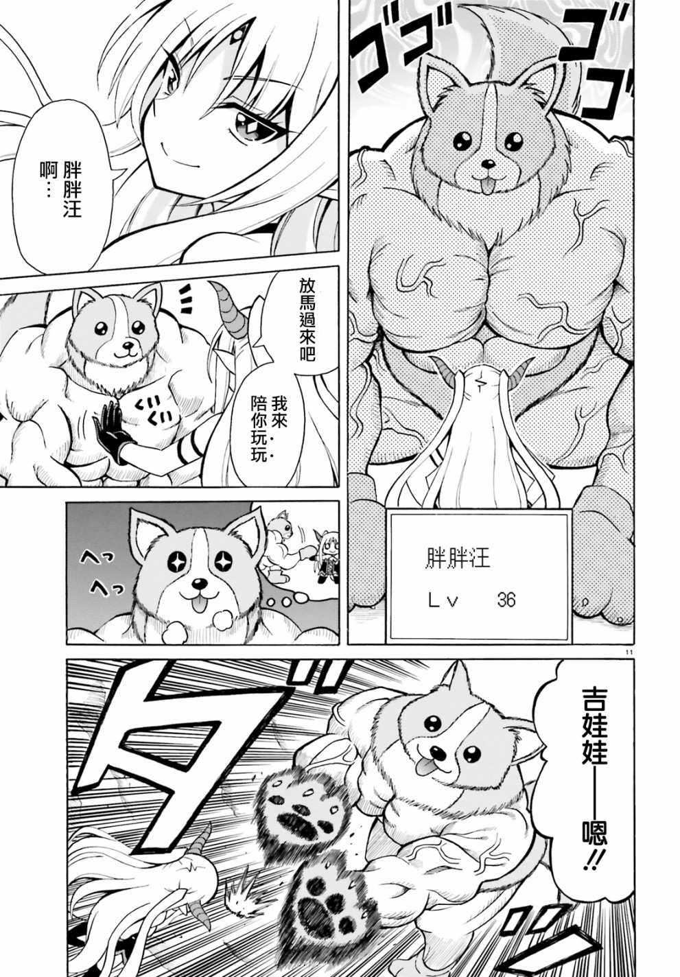 贝利亚大人即使在四天王中也是xx漫画,第4话5图