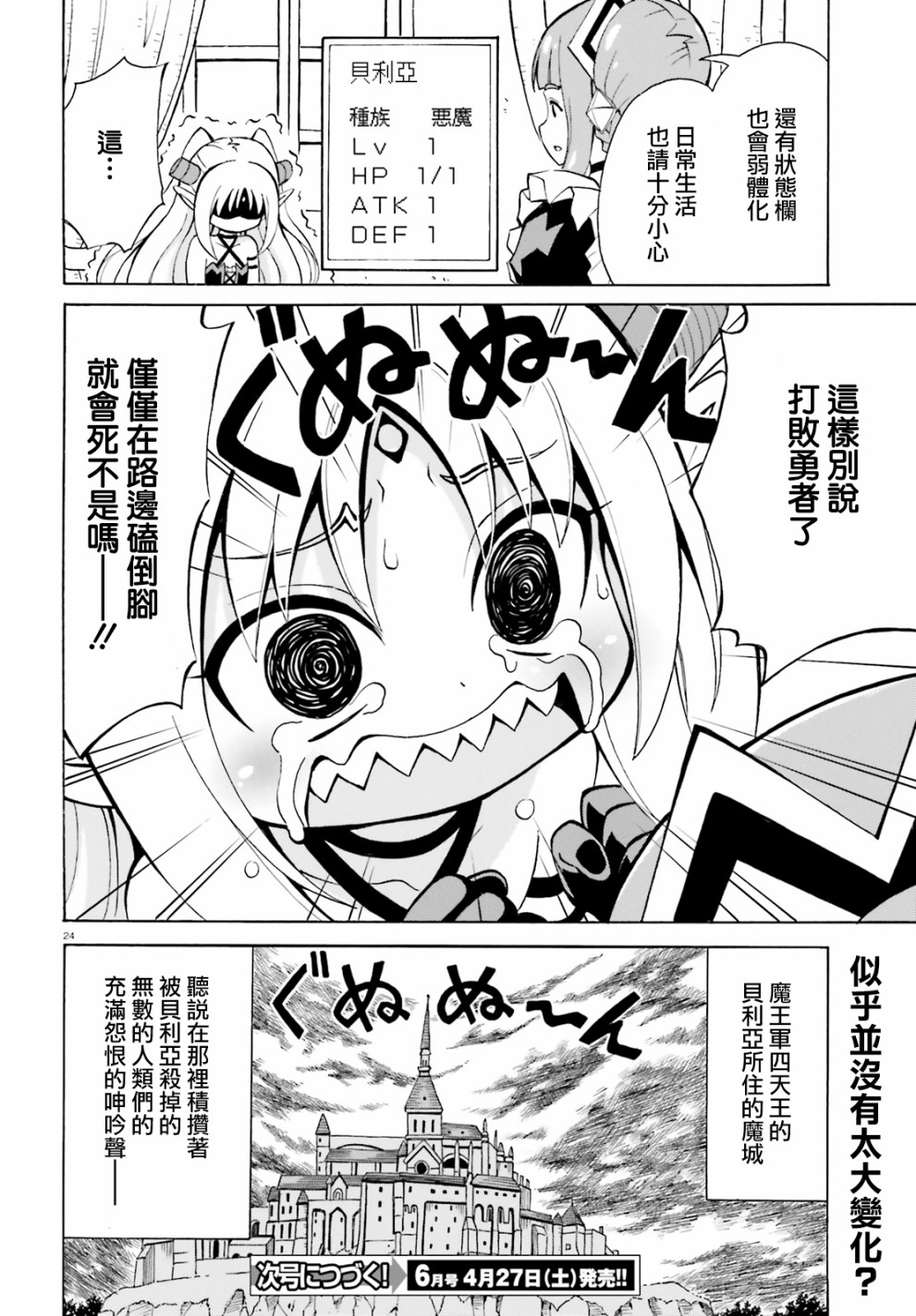 贝利亚大人即使在四天王中也是xx漫画,第4话3图