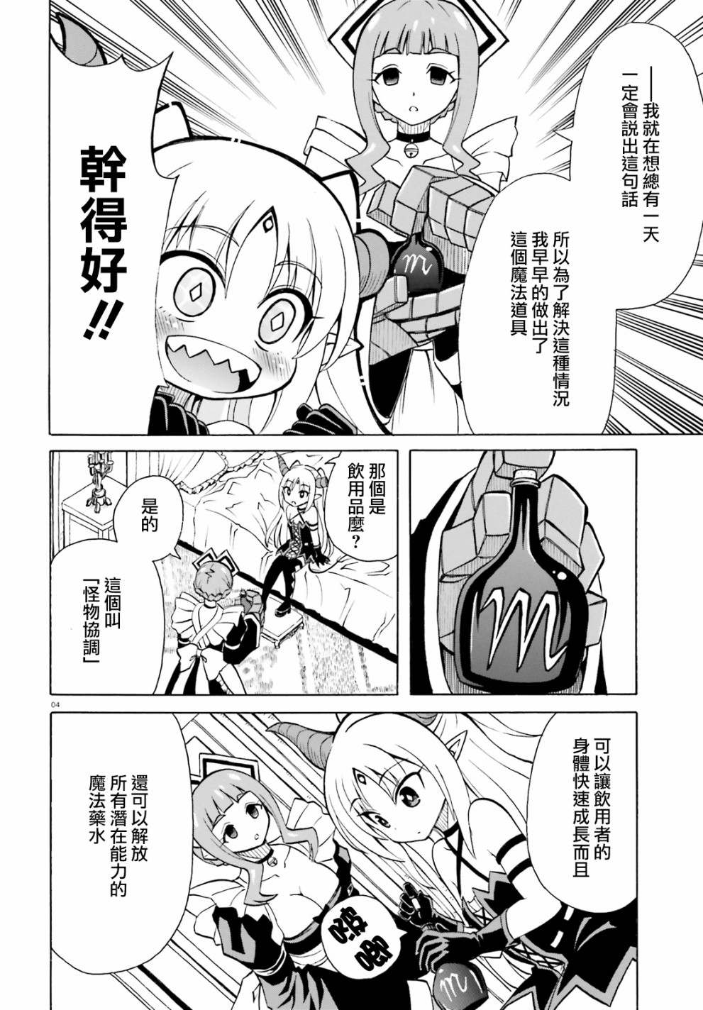 贝利亚大人即使在四天王中也是xx漫画,第4话4图