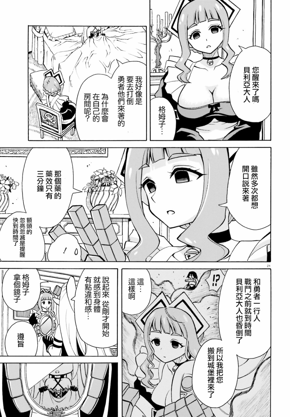 贝利亚大人即使在四天王中也是xx漫画,第4话5图