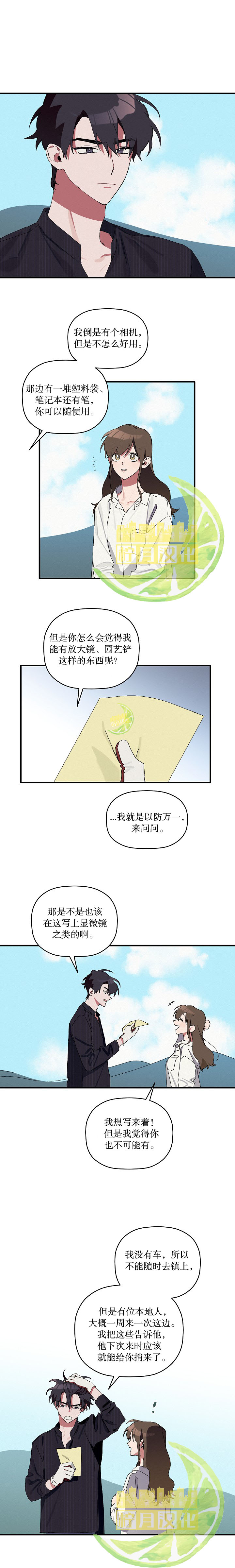 给我花，予你我漫画,第3话3图