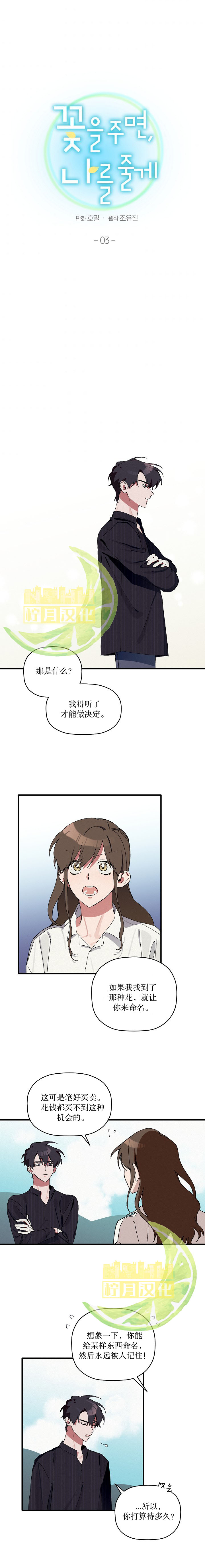 给我花，予你我漫画,第3话3图