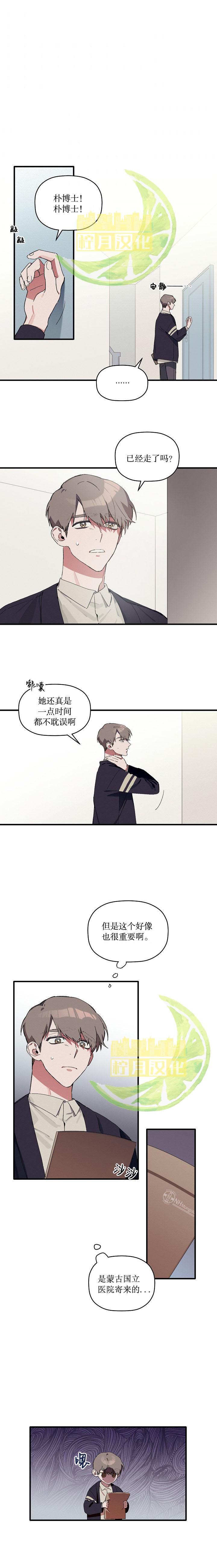 给我花，予你我漫画,第3话1图