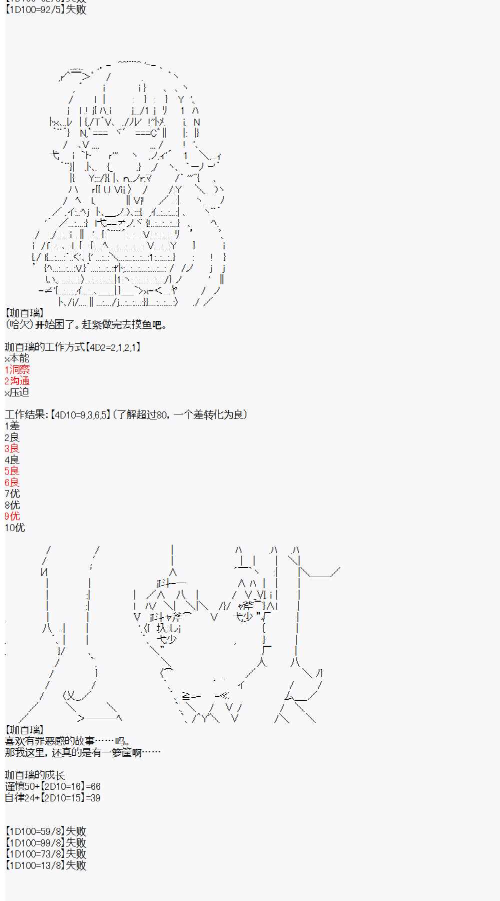 佐仓杏子似乎想在脑叶公司成为人上人的样子漫画,第3话day31图