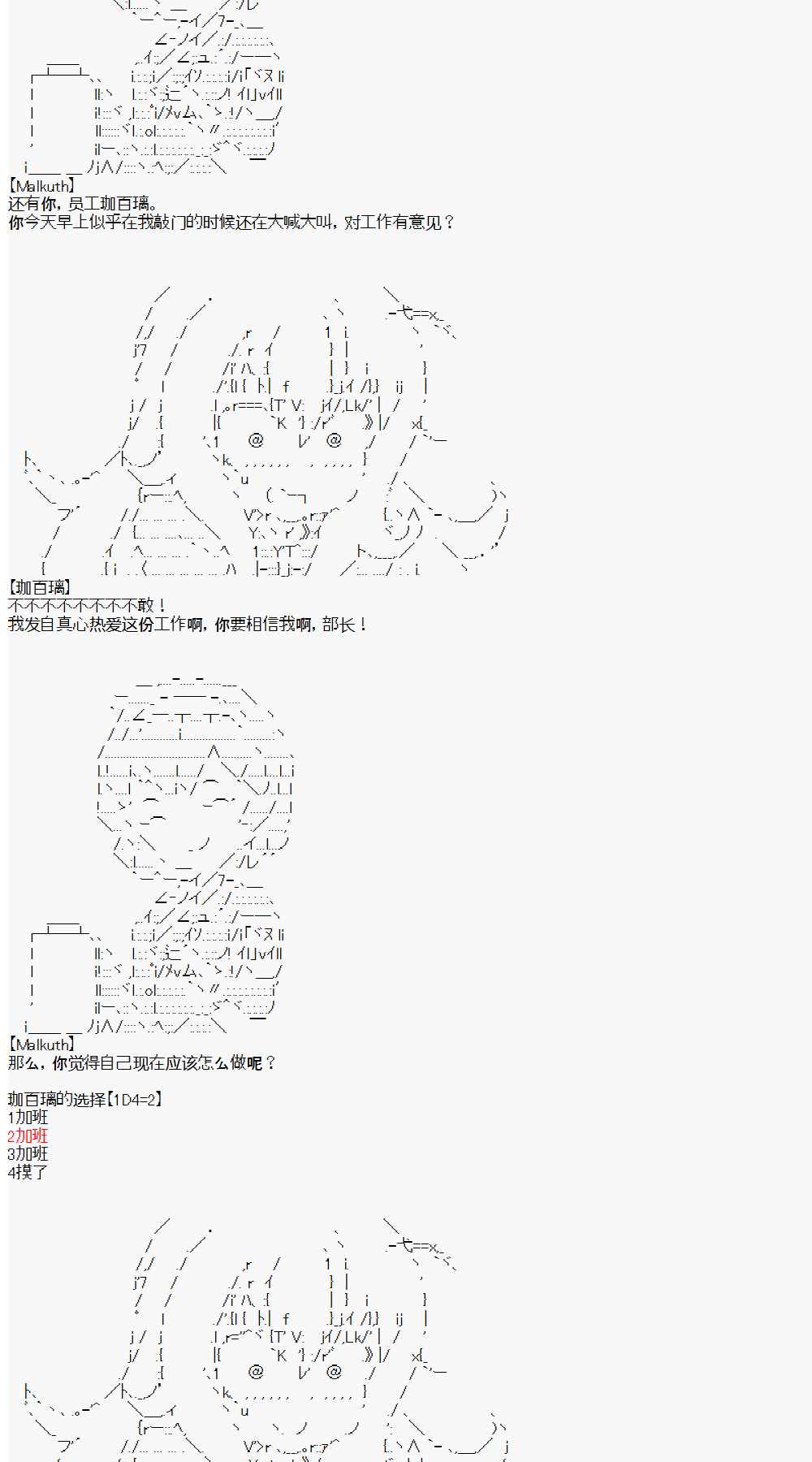 佐仓杏子似乎想在脑叶公司成为人上人的样子漫画,第3话day32图