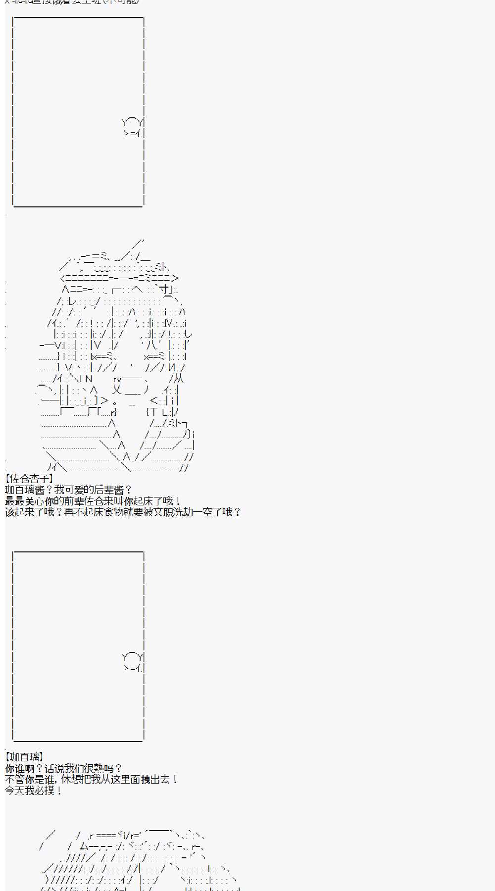 佐仓杏子似乎想在脑叶公司成为人上人的样子漫画,第3话day34图