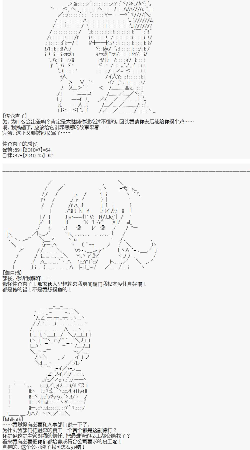 佐仓杏子似乎想在脑叶公司成为人上人的样子漫画,第3话day35图