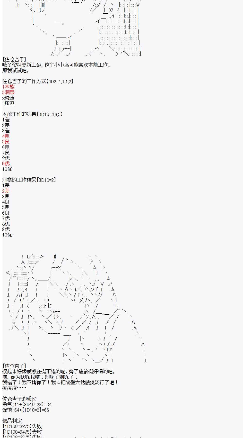 佐仓杏子似乎想在脑叶公司成为人上人的样子漫画,第3话day35图